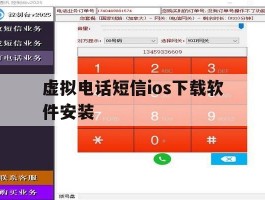 虚拟电话短信ios下载软件安装