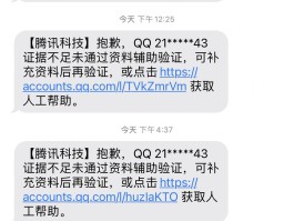 手机验证码被人骗走会咋样呢
