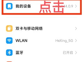 红米如何关闭短信提示音