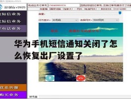 华为手机短信通知关闭了怎么恢复出厂设置了