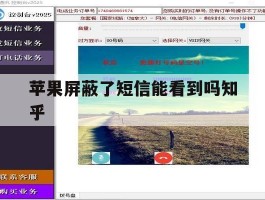苹果屏蔽了短信能看到吗知乎
