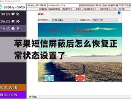 包含苹果短信屏蔽后怎么恢复正常状态设置了的词条