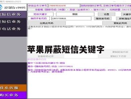 苹果屏蔽短信关键字