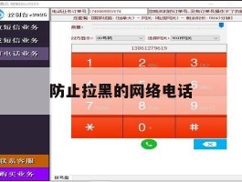 防止拉黑的网络电话