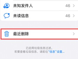 苹果手机屏蔽的短信如何恢复正常状态设置的简单介绍